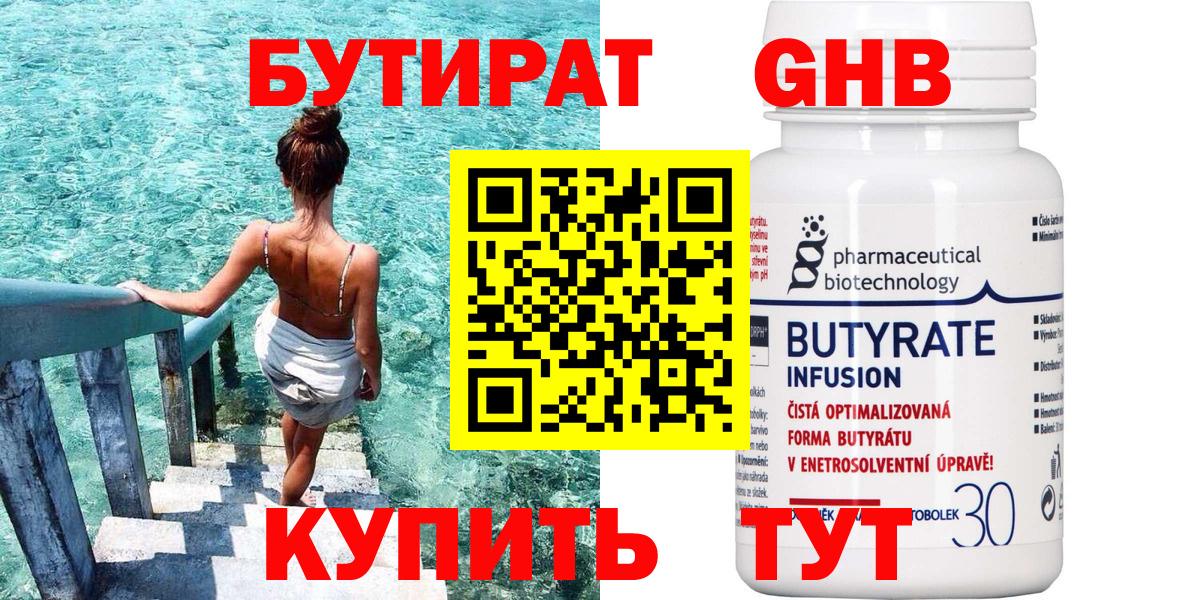Бутират оксана  Вход с VPN  Краснокаменск 
