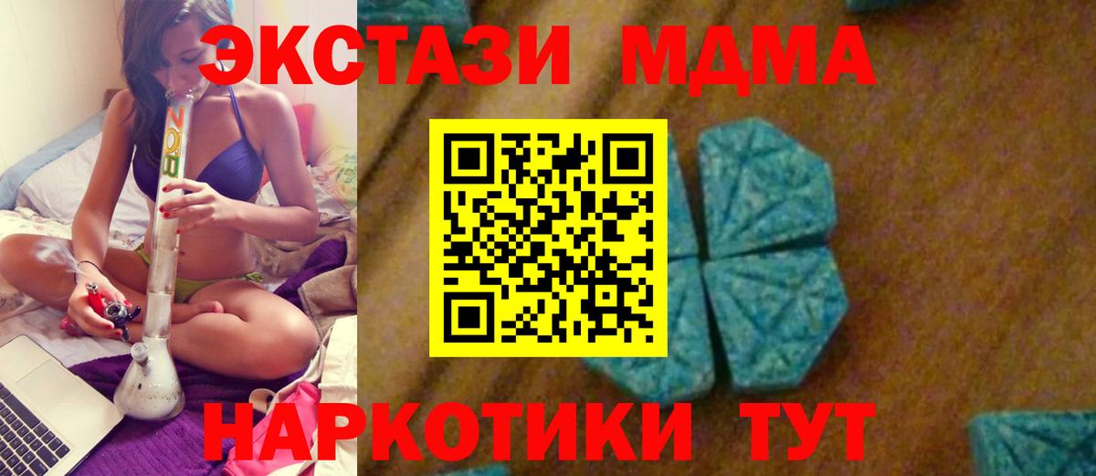MDMA crystal  Вход с VPN  Краснокаменск  MDMA  MDMA crystal 